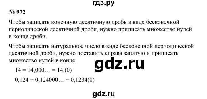 ГДЗ по математике 6 класс Никольский   задание - 972, Решебник №1 к учебнику 2016