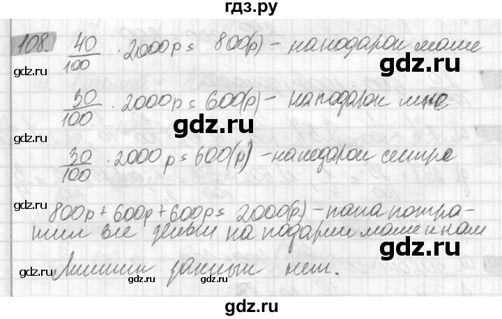 ГДЗ по математике 6 класс Никольский   задание - 108, Решебник №2 к учебнику 2016