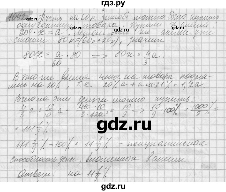 ГДЗ по математике 6 класс Никольский   задание - 1092, Решебник №2 к учебнику 2016