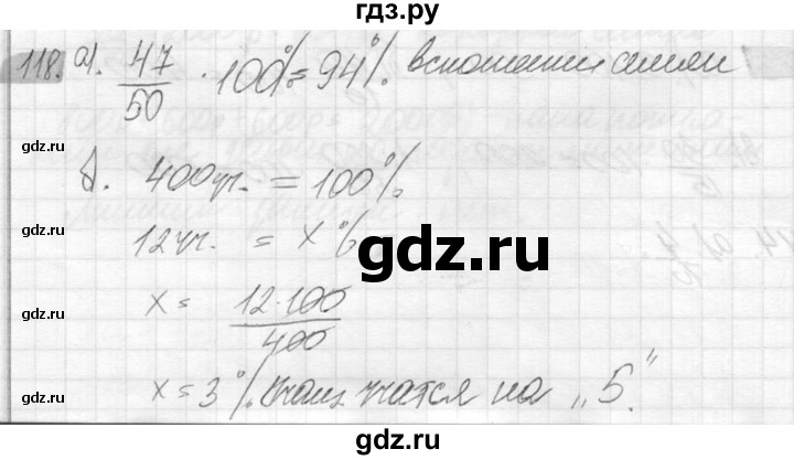 ГДЗ по математике 6 класс Никольский   задание - 118, Решебник №2 к учебнику 2016