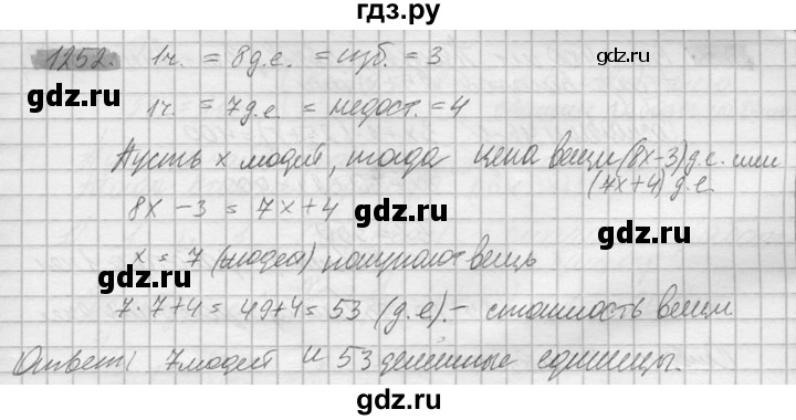 ГДЗ по математике 6 класс Никольский   задание - 1252, Решебник №2 к учебнику 2016