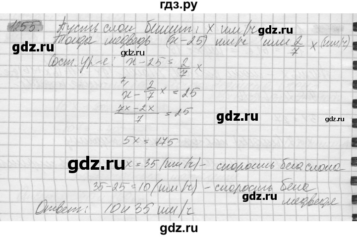 ГДЗ по математике 6 класс Никольский   задание - 1255, Решебник №2 к учебнику 2016
