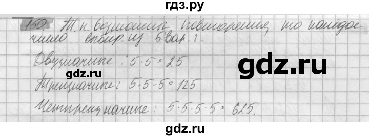 ГДЗ по математике 6 класс Никольский   задание - 150, Решебник №2 к учебнику 2016