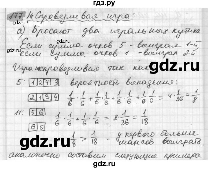 ГДЗ по математике 6 класс Никольский   задание - 177, Решебник №2 к учебнику 2016