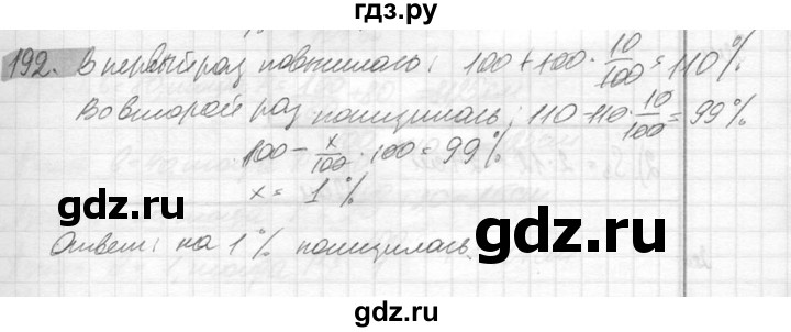 ГДЗ по математике 6 класс Никольский   задание - 192, Решебник №2 к учебнику 2016
