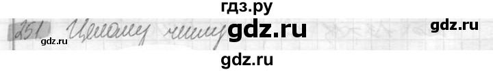ГДЗ по математике 6 класс Никольский   задание - 251, Решебник №2 к учебнику 2016