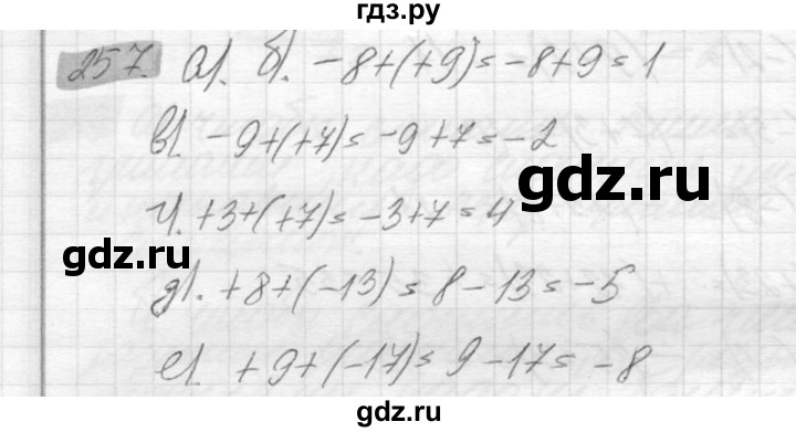 ГДЗ по математике 6 класс Никольский   задание - 257, Решебник №2 к учебнику 2016