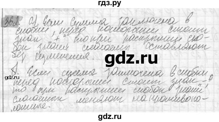 ГДЗ по математике 6 класс Никольский   задание - 362, Решебник №2 к учебнику 2016