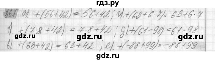 ГДЗ по математике 6 класс Никольский   задание - 367, Решебник №2 к учебнику 2016
