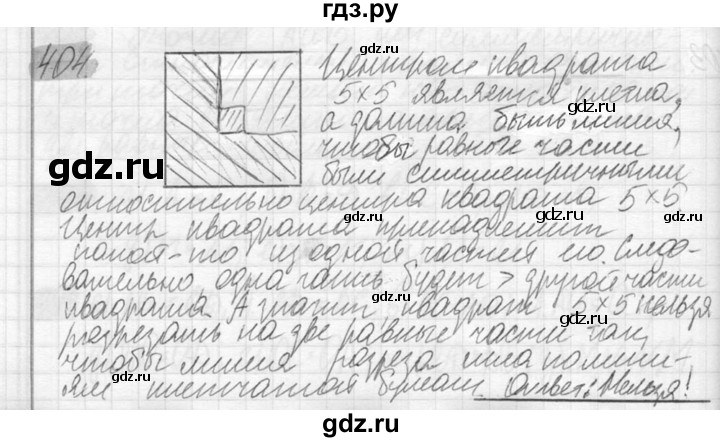 ГДЗ по математике 6 класс Никольский   задание - 404, Решебник №2 к учебнику 2016