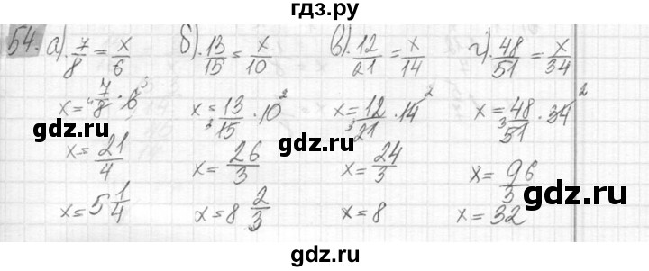 ГДЗ по математике 6 класс Никольский   задание - 54, Решебник №2 к учебнику 2016