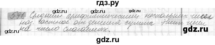ГДЗ по математике 6 класс Никольский   задание - 591, Решебник №2 к учебнику 2016