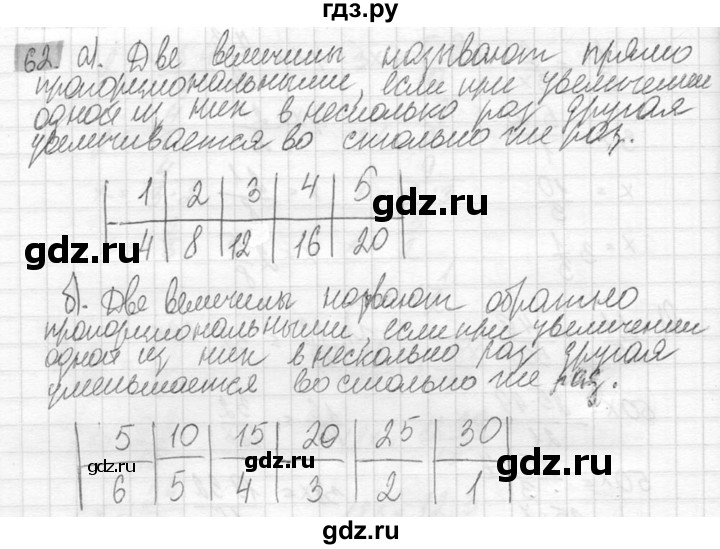 ГДЗ по математике 6 класс Никольский   задание - 62, Решебник №2 к учебнику 2016