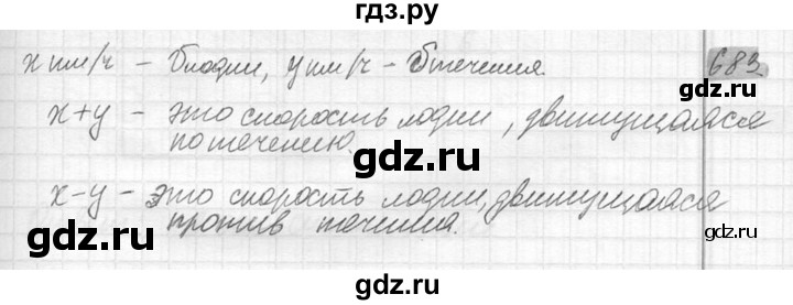ГДЗ по математике 6 класс Никольский   задание - 683, Решебник №2 к учебнику 2016