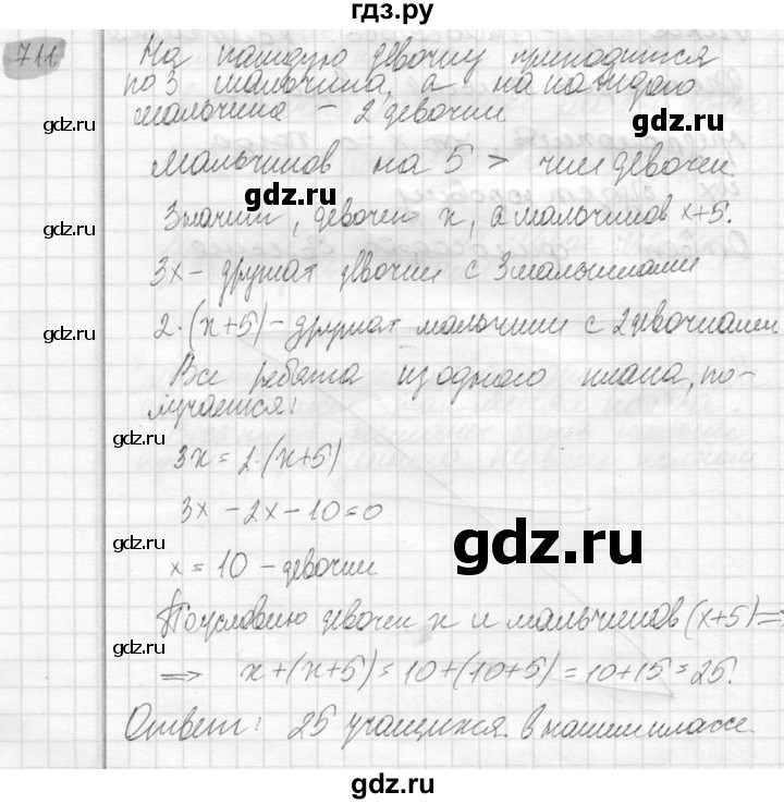 ГДЗ по математике 6 класс Никольский   задание - 711, Решебник №2 к учебнику 2016
