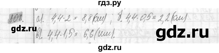 ГДЗ по математике 6 класс Никольский   задание - 807, Решебник №2 к учебнику 2016