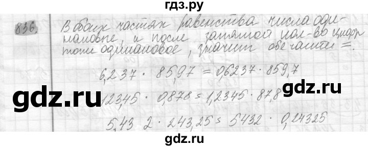 ГДЗ по математике 6 класс Никольский   задание - 836, Решебник №2 к учебнику 2016