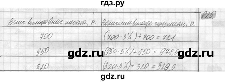 ГДЗ по математике 6 класс Никольский   задание - 925, Решебник №2 к учебнику 2016