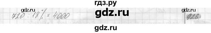 ГДЗ по математике 6 класс Никольский   задание - 926, Решебник №2 к учебнику 2016