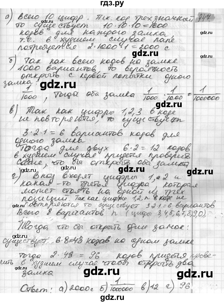 ГДЗ по математике 6 класс Никольский   задание - 947, Решебник №2 к учебнику 2016