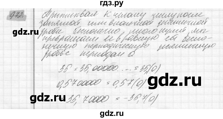 ГДЗ по математике 6 класс Никольский   задание - 972, Решебник №2 к учебнику 2016