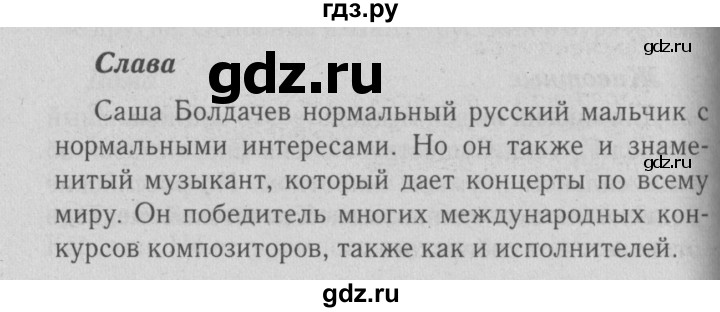 ГДЗ по английскому языку 5 класс Ваулина Spotlight  страница - spotlight on russia стр. 8, Решебник №3 к учебнику 2015
