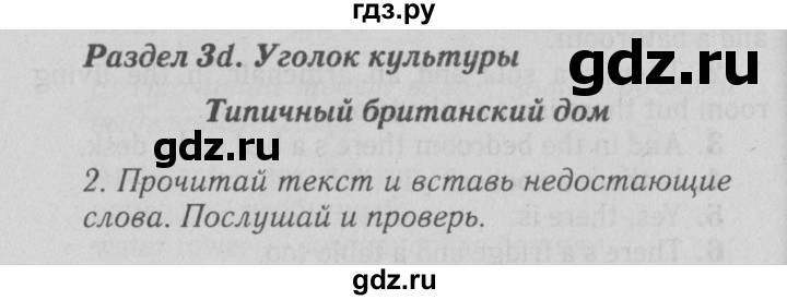 ГДЗ по английскому языку 5 класс Ваулина Spotlight  страница - 51, Решебник №3 к учебнику 2015