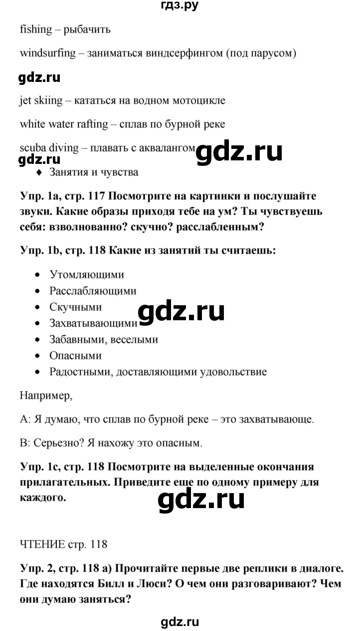 ГДЗ по английскому языку 5 класс Ваулина Spotlight  страница - 118, Решебник №1 к учебнику 2015