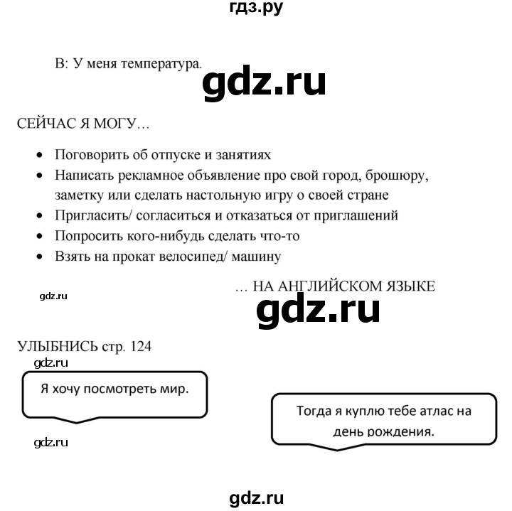 ГДЗ по английскому языку 5 класс Ваулина Spotlight  страница - 124, Решебник №1 к учебнику 2015