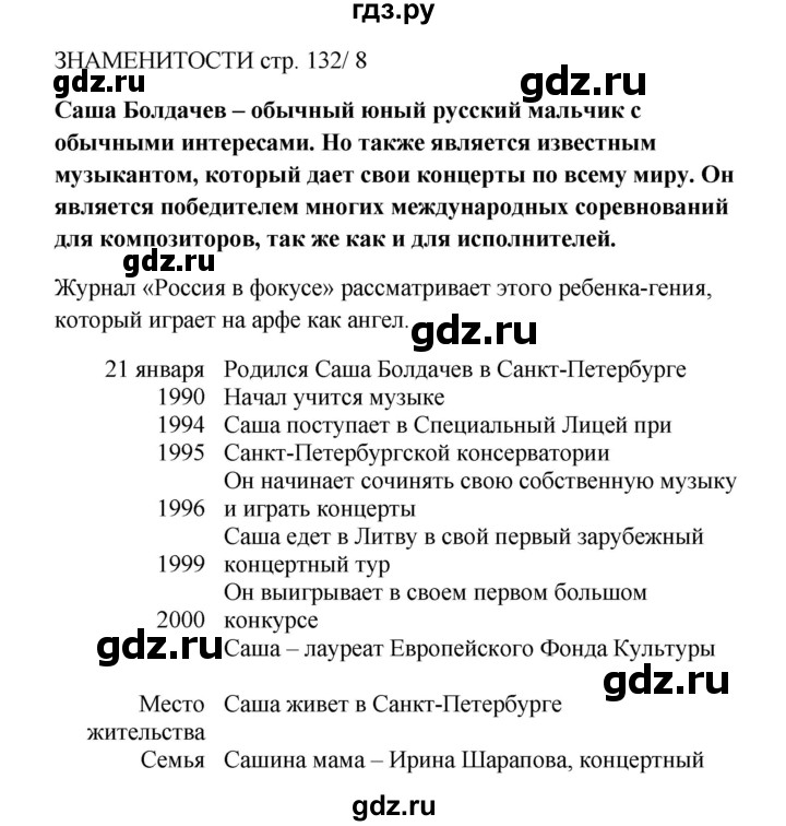 ГДЗ по английскому языку 5 класс Ваулина Spotlight  страница - spotlight on russia стр. 8, Решебник №1 к учебнику 2015
