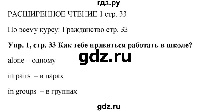 ГДЗ по английскому языку 5 класс Ваулина Spotlight  страница - 33, Решебник №1 к учебнику 2015