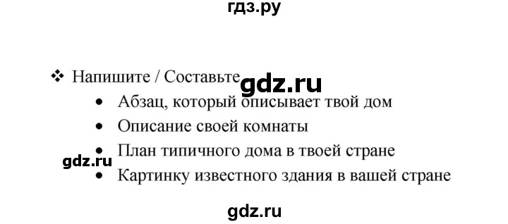 ГДЗ по английскому языку 5 класс Ваулина Spotlight  страница - 45, Решебник №1 к учебнику 2015