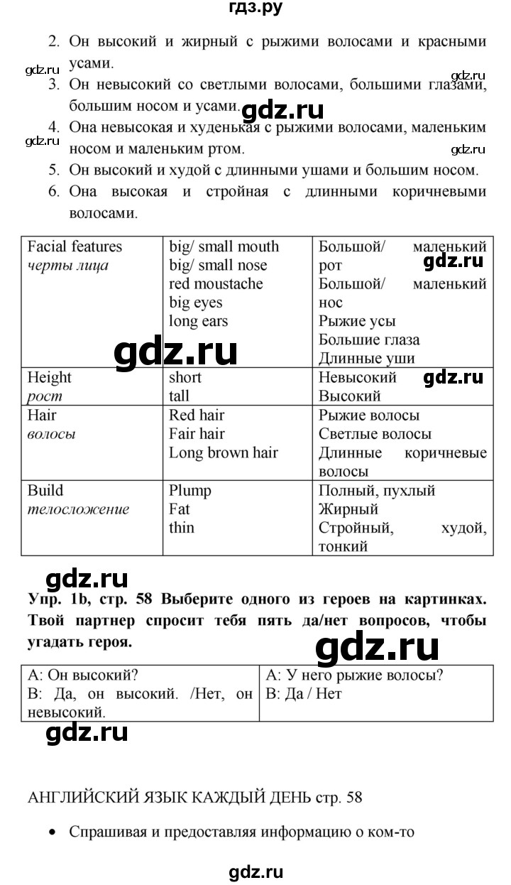 ГДЗ по английскому языку 5 класс Ваулина Spotlight  страница - 58, Решебник №1 к учебнику 2015