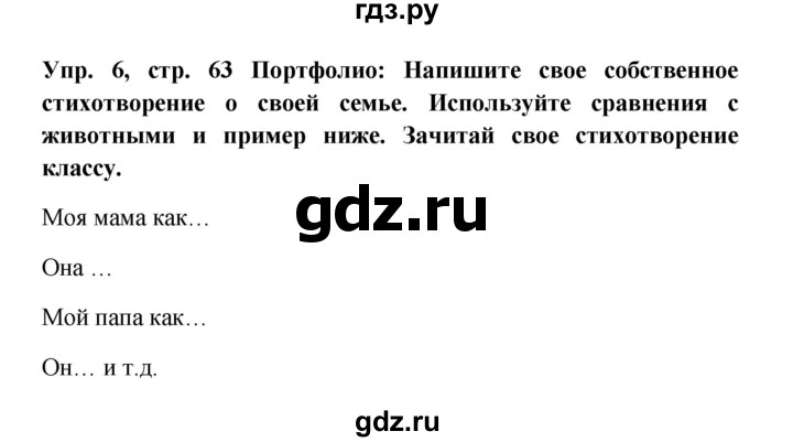 ГДЗ по английскому языку 5 класс Ваулина Spotlight  страница - 63, Решебник №1 к учебнику 2015