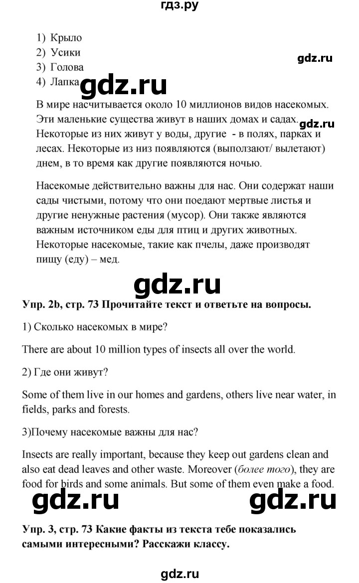 ГДЗ по английскому языку 5 класс Ваулина Spotlight  страница - 73, Решебник №1 к учебнику 2015