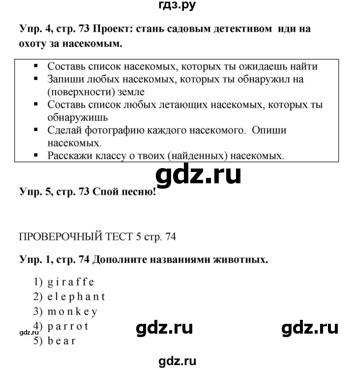ГДЗ по английскому языку 5 класс Ваулина Spotlight  страница - 73, Решебник №1 к учебнику 2015