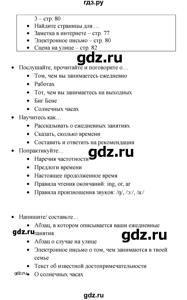 ГДЗ по английскому языку 5 класс Ваулина Spotlight  страница - 75, Решебник №1 к учебнику 2015