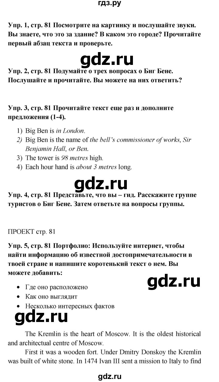 ГДЗ по английскому языку 5 класс Ваулина Spotlight  страница - 81, Решебник №1 к учебнику 2015