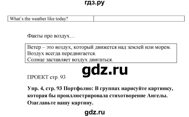 ГДЗ по английскому языку 5 класс Ваулина Spotlight  страница - 93, Решебник №1 к учебнику 2015