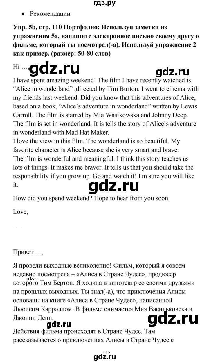 ГДЗ по английскому языку 5 класс Ваулина Spotlight  страница - 110, Решебник к учебнику 2023