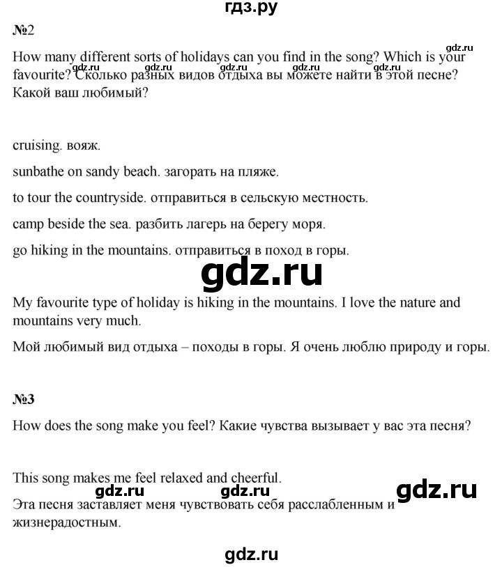 ГДЗ по английскому языку 5 класс Ваулина Spotlight  страница - song sheets 3, Решебник к учебнику 2023