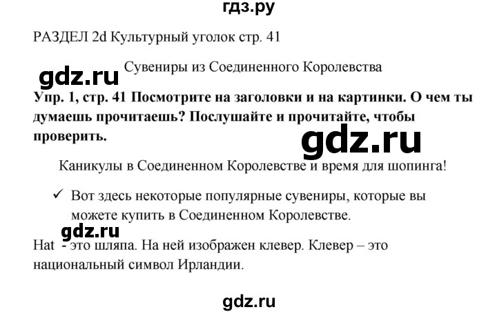 ГДЗ по английскому языку 5 класс Ваулина Spotlight  страница - 41, Решебник к учебнику 2023