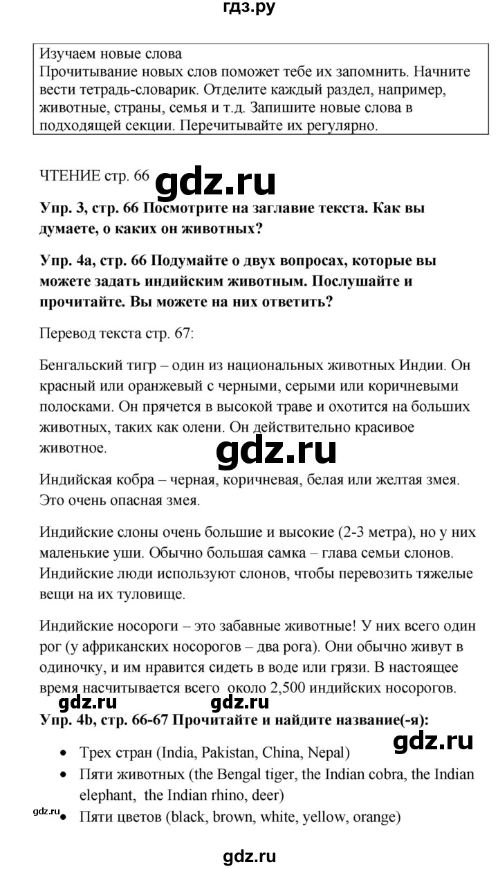 ГДЗ по английскому языку 5 класс Ваулина Spotlight  страница - 66, Решебник к учебнику 2023