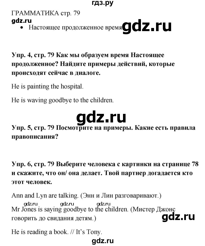 ГДЗ по английскому языку 5 класс Ваулина Spotlight  страница - 79, Решебник к учебнику 2023