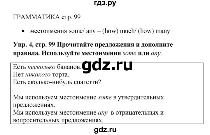 ГДЗ по английскому языку 5 класс Ваулина Spotlight  страница - 99, Решебник к учебнику 2023
