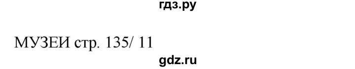 ГДЗ по английскому языку 5 класс Ваулина Spotlight  страница - spotlight on russia стр. 11, Решебник к учебнику 2022