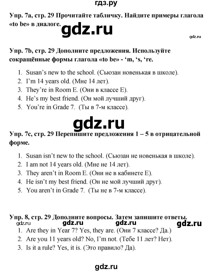 ГДЗ по английскому языку 5 класс Ваулина Spotlight  страница - 29, Решебник к учебнику 2022