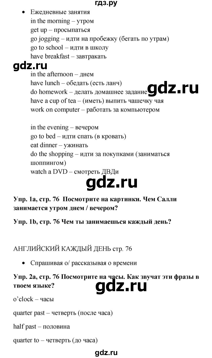 ГДЗ по английскому языку 5 класс Ваулина Spotlight  страница - 76, Решебник к учебнику 2022