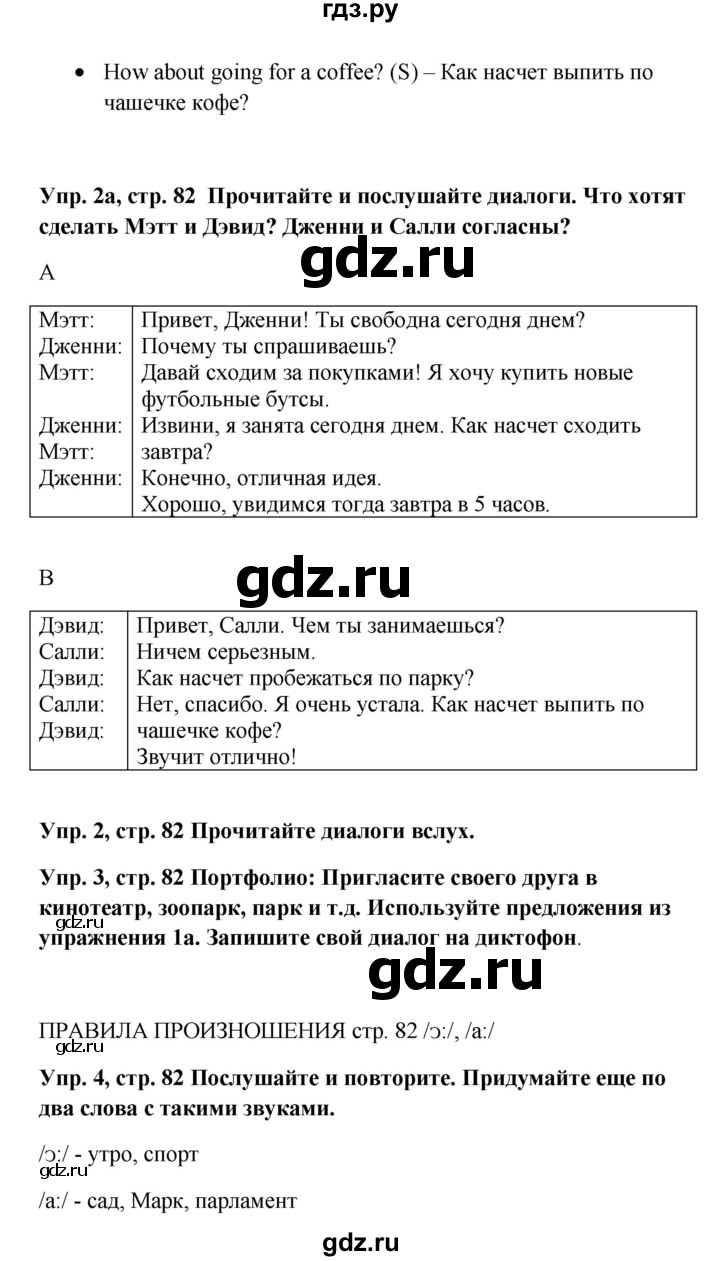 ГДЗ по английскому языку 5 класс Ваулина Spotlight  страница - 82, Решебник к учебнику 2022