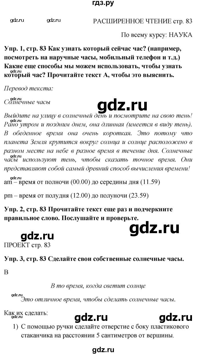 ГДЗ по английскому языку 5 класс Ваулина Spotlight  страница - 83, Решебник к учебнику 2022